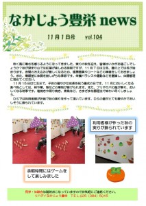 リハ豊栄　R711月おもて